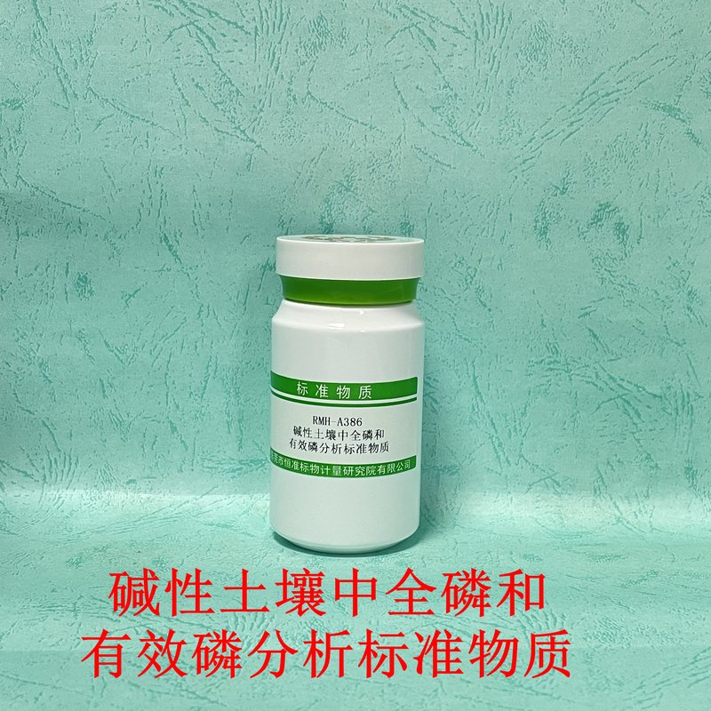 碱性土壤中全磷和有效磷分析标准物质（LY/T1232-2015/LY/T1239-1999/HJ962-2018/NY/T 1377-2007/HJ632-2011/NY/T88-1988） Total phosphorus and available phosphorus in alkaline soil