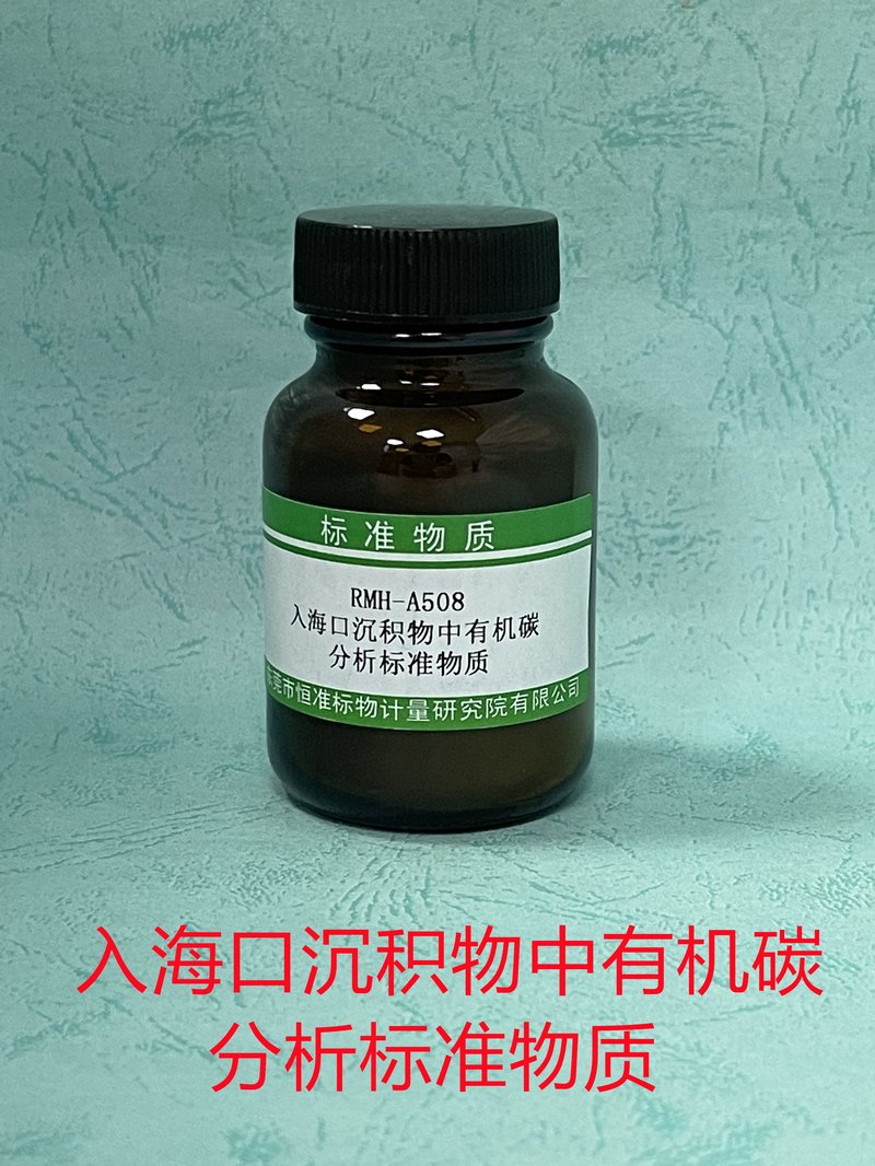 入海口沉积物中有机碳分析标准物质（GB17378.5-2007） Organic carbon in estuarine sediments