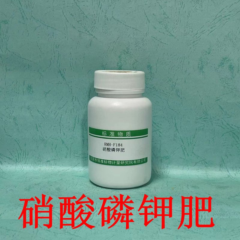 硝酸磷钾肥（GB/T10510-2023/GB/T10511-2008/GB/T22923/NY/T2541-2014/GB/T8574-2024/NY/T2540-2014/GB/T10512-2008/NY/T1117-2010） Potassium nitrophosphates