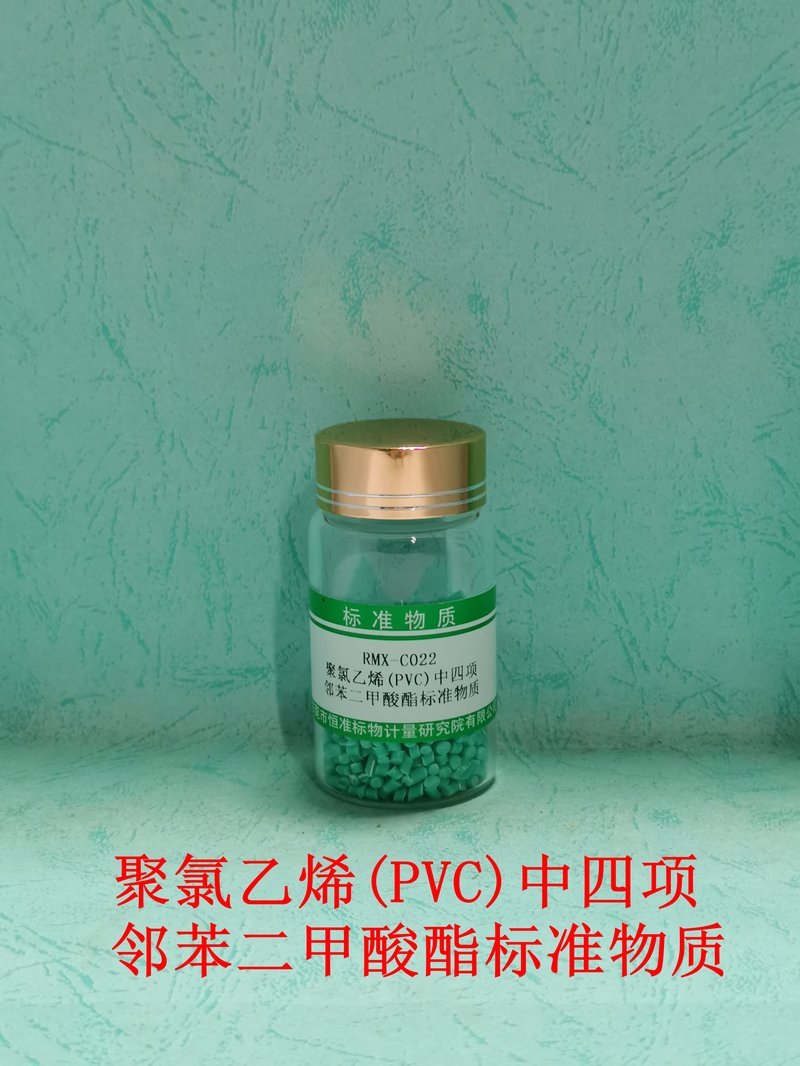 聚氯乙烯(PVC)中四项邻苯二甲酸酯标准物质 PAEs in PVC