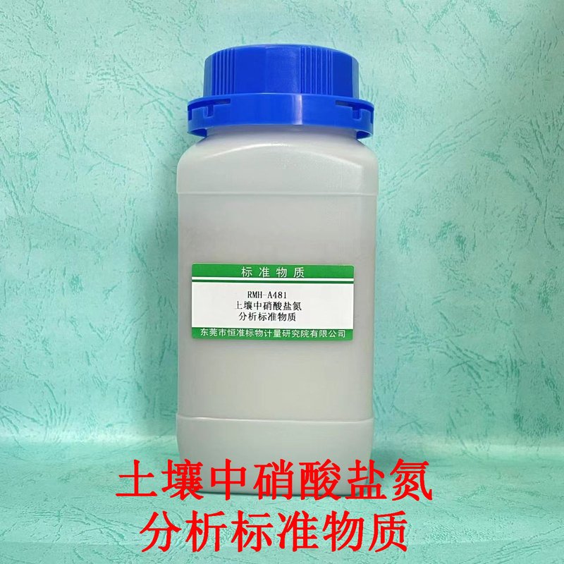 土壤中硝酸盐氮分析标准物质（HJ634-2012/GB/T42485-2023） Nitrate nitrogen in Soil