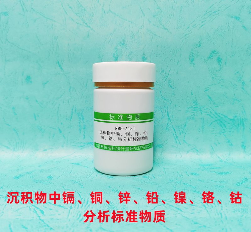 沉积物中镉、铜、锌、铅、镍、铬、钴分析标准物质（HJ491-2019/HJ1081-2019） Cd、Cu、Zn、Pb、Ni、Cr and Co in Sediment