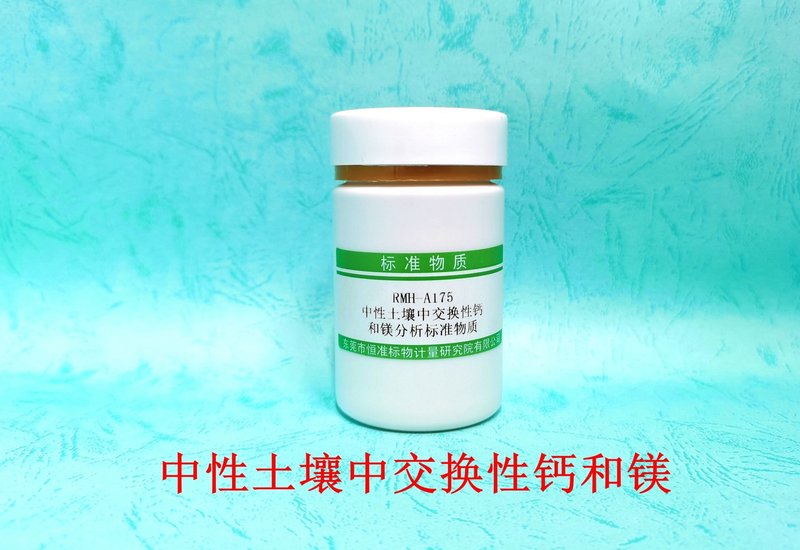 中性土壤中交换性钙和镁分析标准物质（NY/T 1121.13-2006/LY/T1245-1999） Reference materials of soil exchangeable  calcium and magnesium