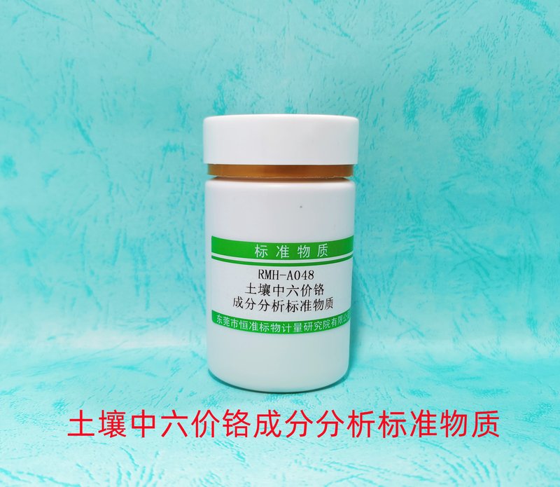 土壤中六价铬成分分析标准物质 Cr（VI）in Soil