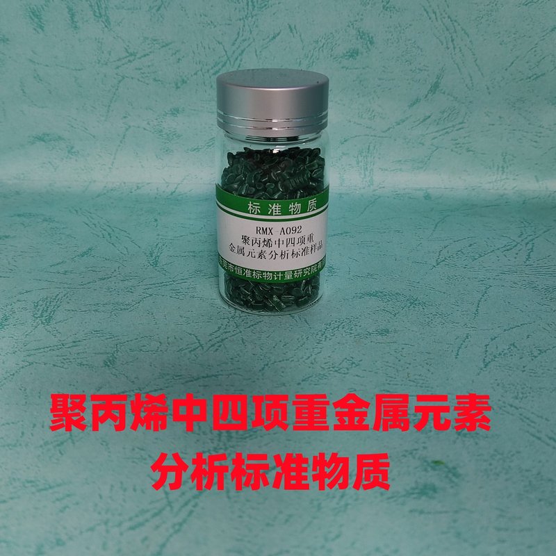 Pb、Cd、Cr and Hg in PP