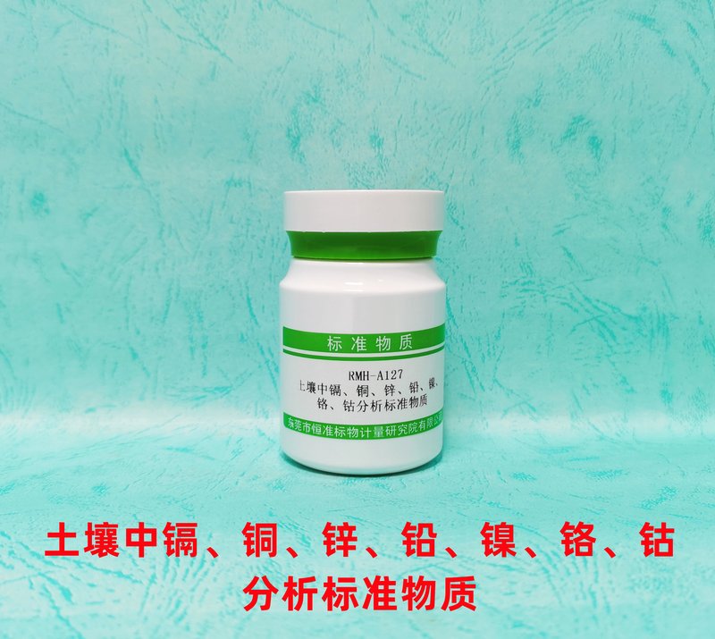 土壤中镉、铜、锌、铅、镍、铬、钴分析标准物质（HJ491-2019/HJ1081-2019） Cd、Cu、Zn、Pb、Ni、Cr and Co in Soil