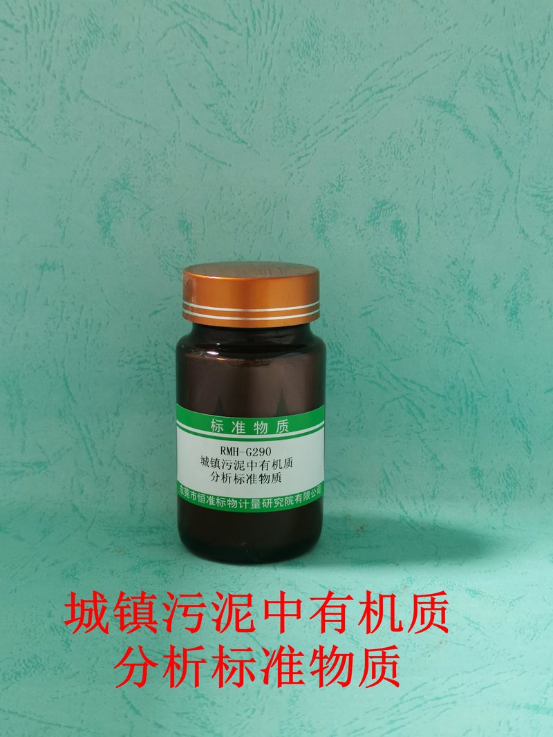 城镇污泥中有机质分析标准物质（CJ/T221-2023） Organic matter in municipal sludge