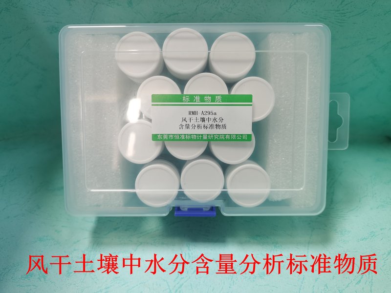 风干土壤中水分含量分析标准物质（HJ613-2011） Water content in the Air-dry soil