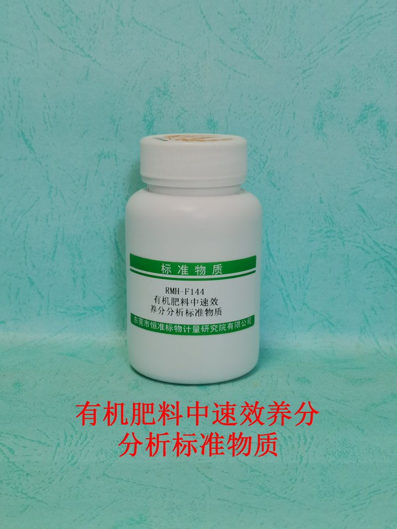 有机肥料中速效养分分析标准物质（NY/T300-1995/NY/T301-1995/NY/T303-1995/NY/T304-1995） Quick-acting nutrients in Organic fertilizer