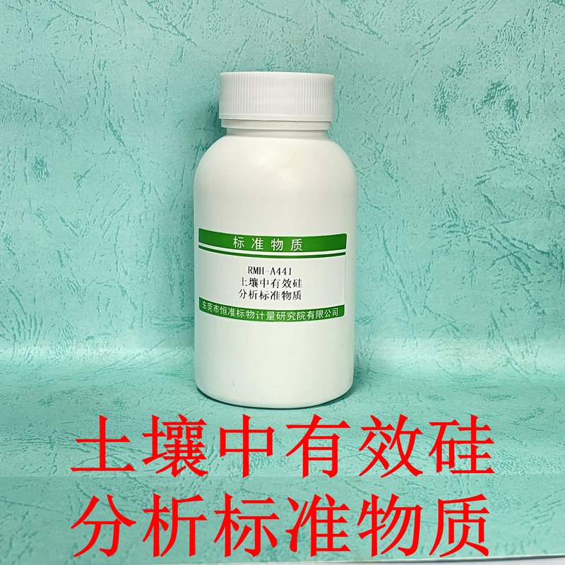 土壤中有效硅分析标准物质（NY/T1121.15-2006） Available silicon in Soil