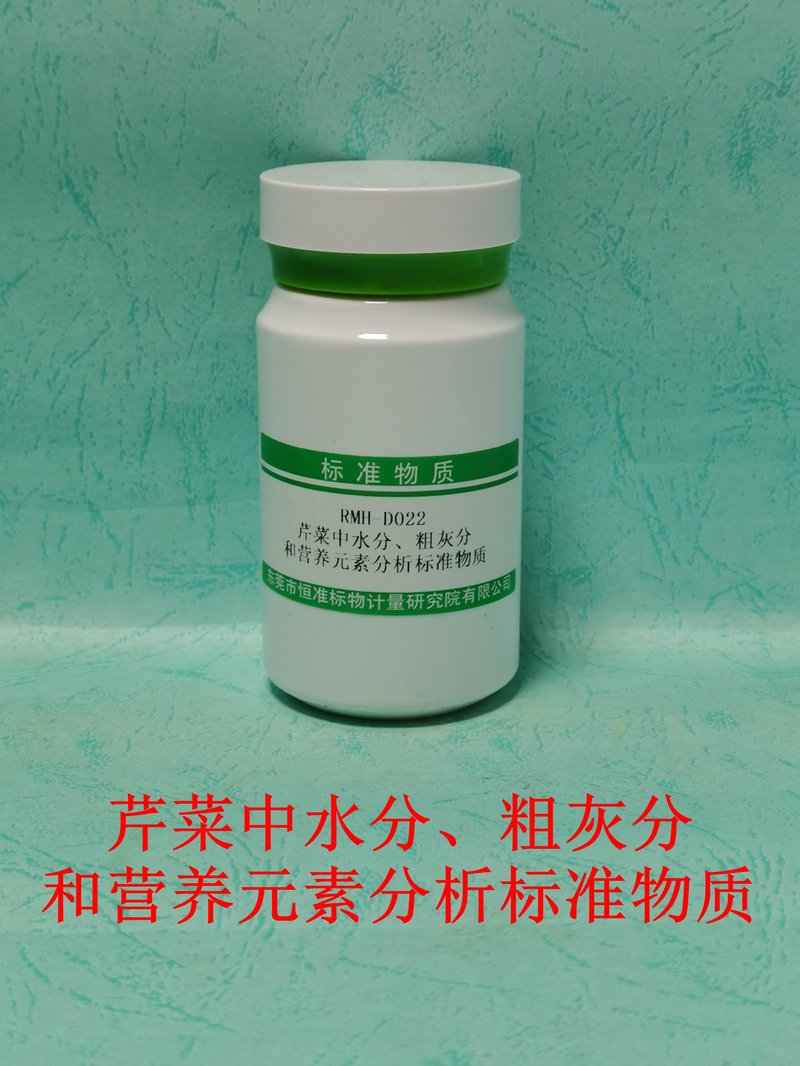 芹菜中水分、粗灰分和营养元素分析标准物质（GB 5009.268-2016/DZ/T0253.5-2022/NY/2911-2016） moisture content、coarse ash content  and nutrient elements in apium graveolens