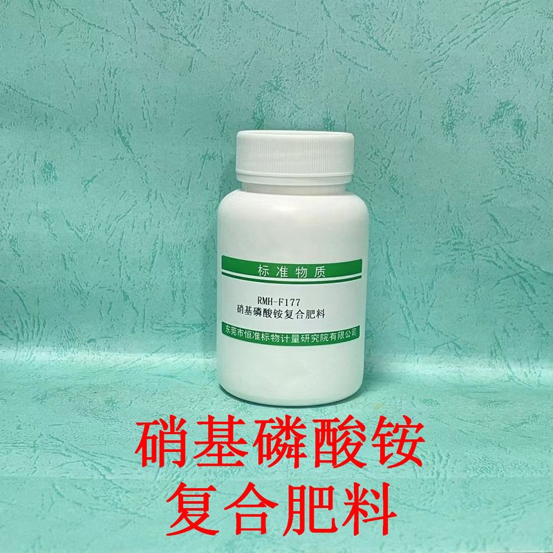 硝基磷酸铵复合肥料（GB/T 15063-2020/GB/T 8572-2010/GB/T 22923-2008/NY/T1116-2014/GB/T116-2020/NY/T 2541-2014/NY/T 2540/GB/T 8574/GB/T 8573-2017/GB/T 24890-2010） Nitroammonium phosphate compound fertilizer