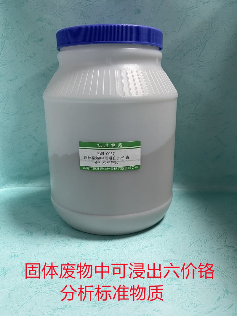 固体废物中可浸出六价铬分析标准物质（HJ299-2007/GB/T15555.4-1995） Hexavalent chromium of leaching in solid waste