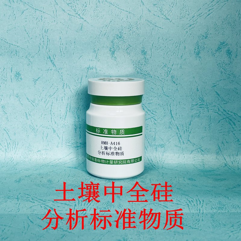 土壤中全硅分析标准物质（LY/T1253-1999） Total silica in soil