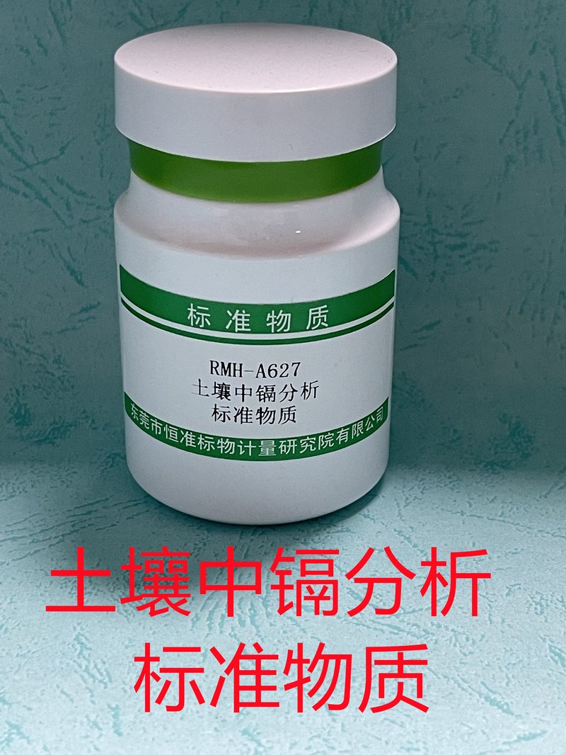 土壤中镉分析标准物质（GB/T17141-1997） Cd in Soil