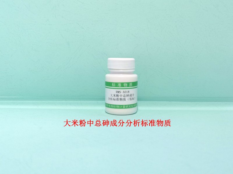 大米中砷成分分析标准物质 As in Rice