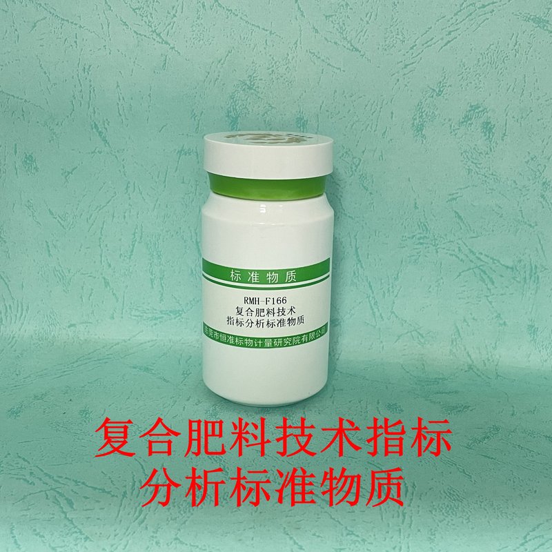 复合肥料中技术指标分析标准物质（GB/T 15063-2020/GB/T 8572-2010/GB/T 22923-2008/NY/T 2541-2014/NY/T 2540/GB/T 8574/GB/T 8573-2017/GB/T19203-2003/GB/T 24890-2010） Technical specifications in Compound microbial fertilizer