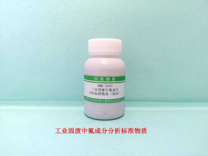 工业固废中氟成分分析标准物质（HJ 999-2018） F in Industrial solid waste