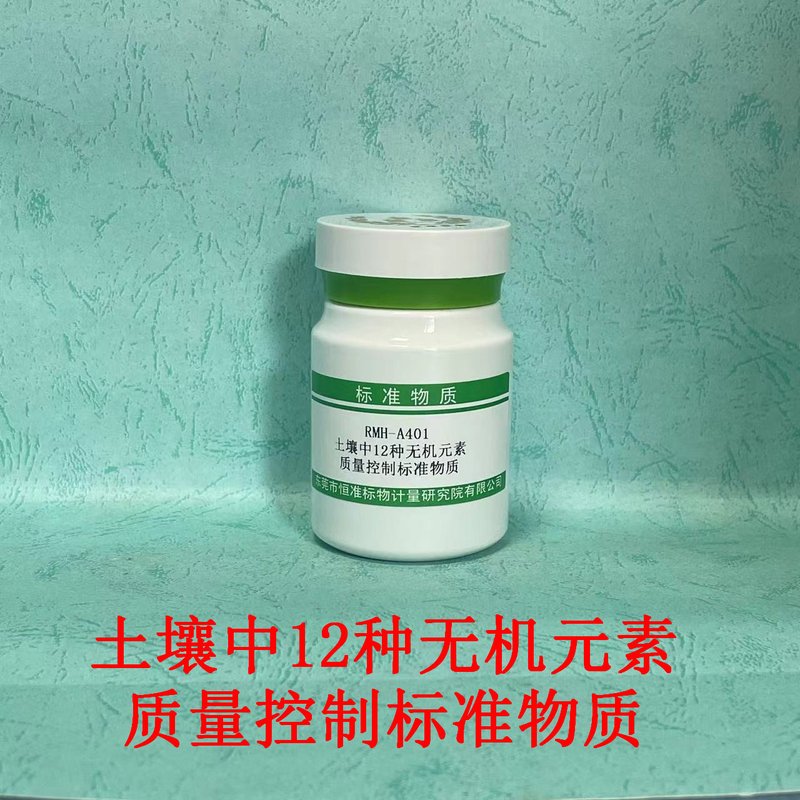 土壤中12种元素分析标准物质（HJ 974-2018） 12 elements in soil