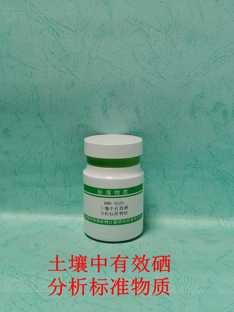 土壤中有效硒分析标准物质（NY/T3420-2019） Available selenium in soil
