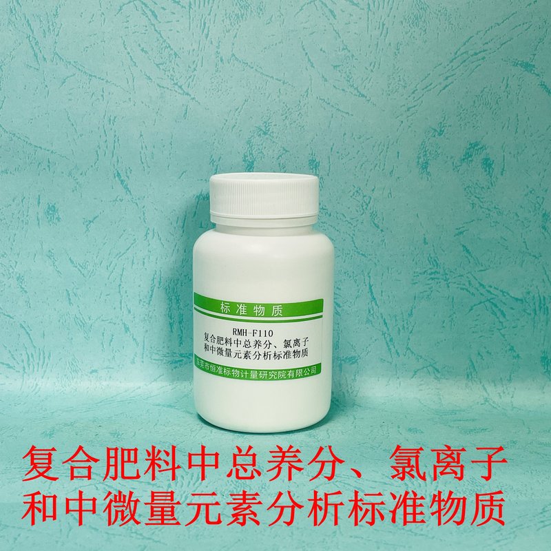 复合肥料中总养分、氯离子和中微量元素分析标准物质（GB/T 15063-2020/GB/T19203-2003/GB/T34764-2017/GB/T8572-2010/GB/T22923-2008/NY/T2541-2014/GB/T15063-2020/GB/T8574-2010/NY/T2540-2014/GB/T3597-2002/NY/T1116-2014/GB/T24890-2010/GB/T 8573-2017/NY/T4076-20222/GB/T14540-2003） Total primary nutrient、chlorine content、secondary  nutrient and micronutrient in compound fertilizer