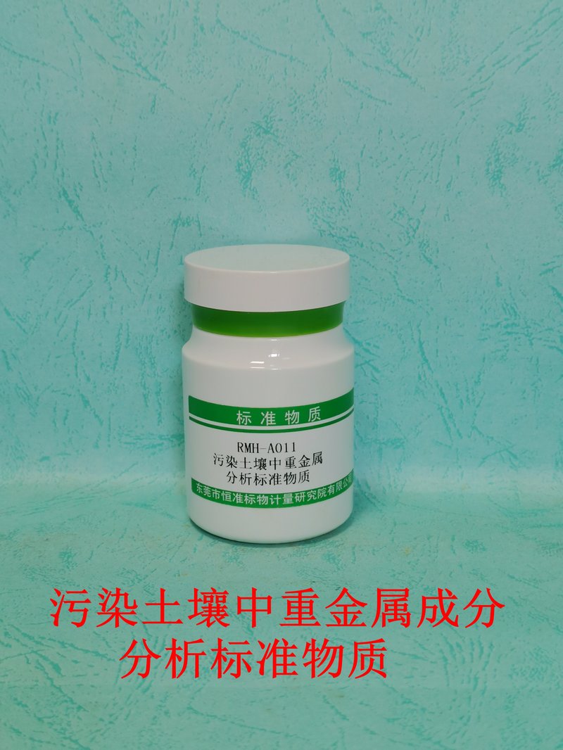 污染土壤中重金属分析标准物质（GB/T17141-1997/HJ680-2013/HJ491-2019） Heavy metals in contaminated soil