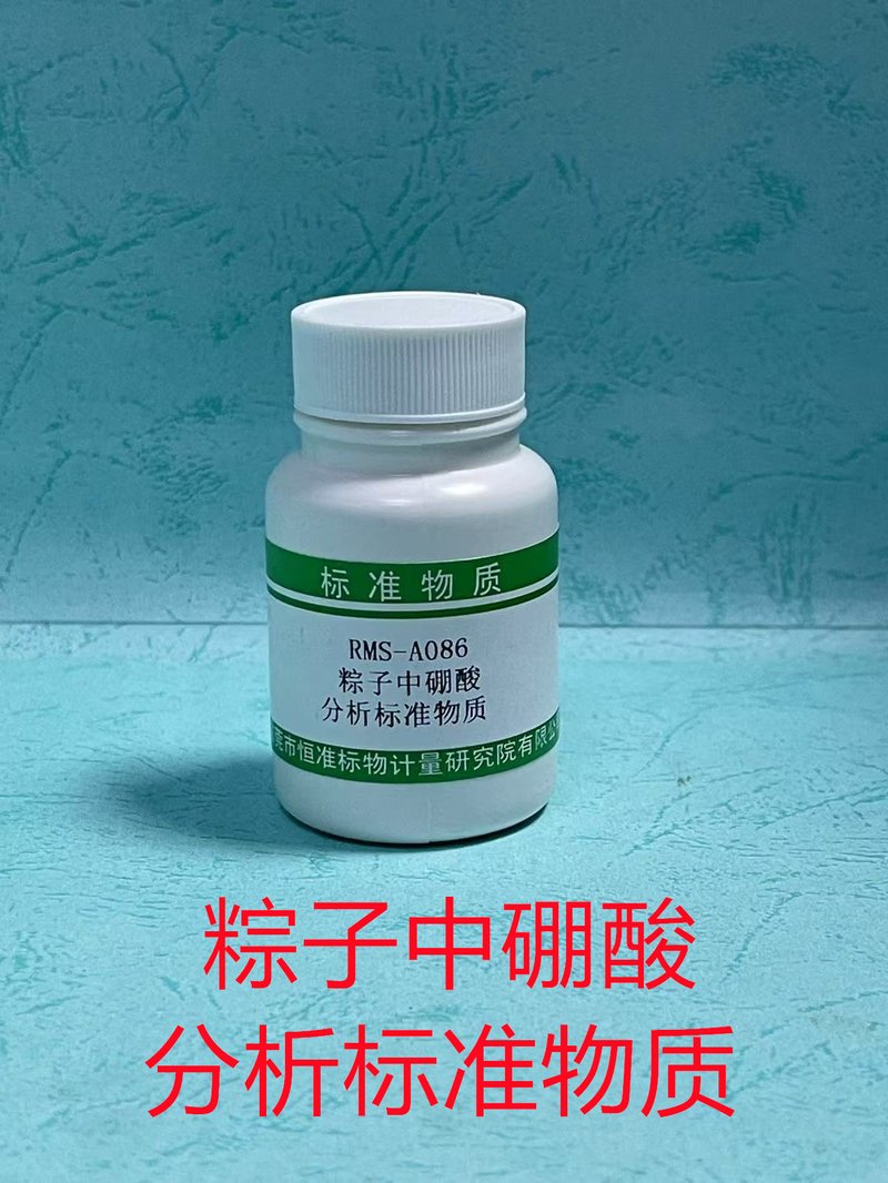 粽子中硼酸分析标准物质（GB5009.275） Orthoboric acid in rice dumpling