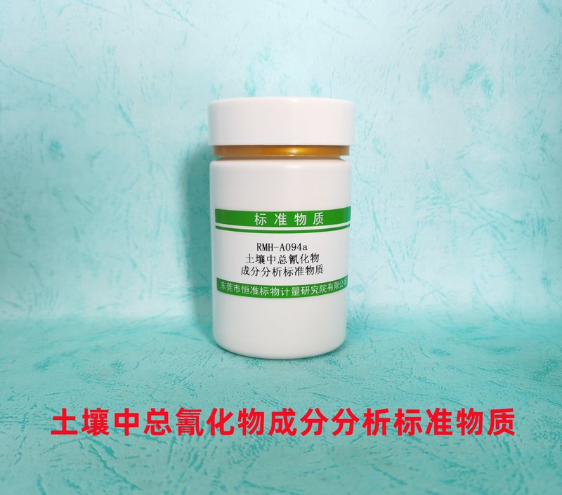 土壤中总氰化物成分分析标准物质（HJ 745-2015） CN--  in Soil