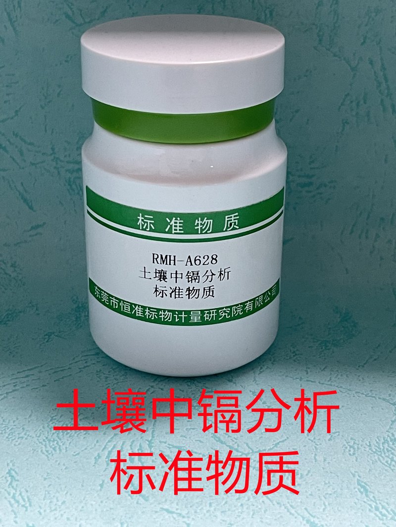 土壤中镉分析标准物质（GB/T17141-1997） Cd in Soil