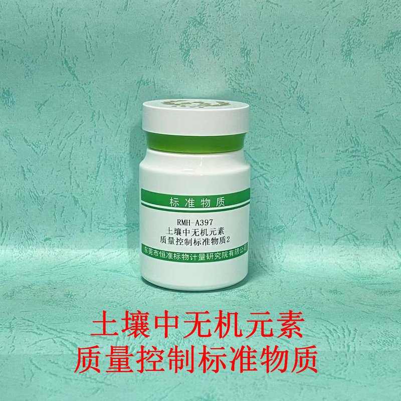 土壤中无机元素质量控制标准物质 (三普酸消解ICP法)（HJ781-2016） Inorganic elements in soil