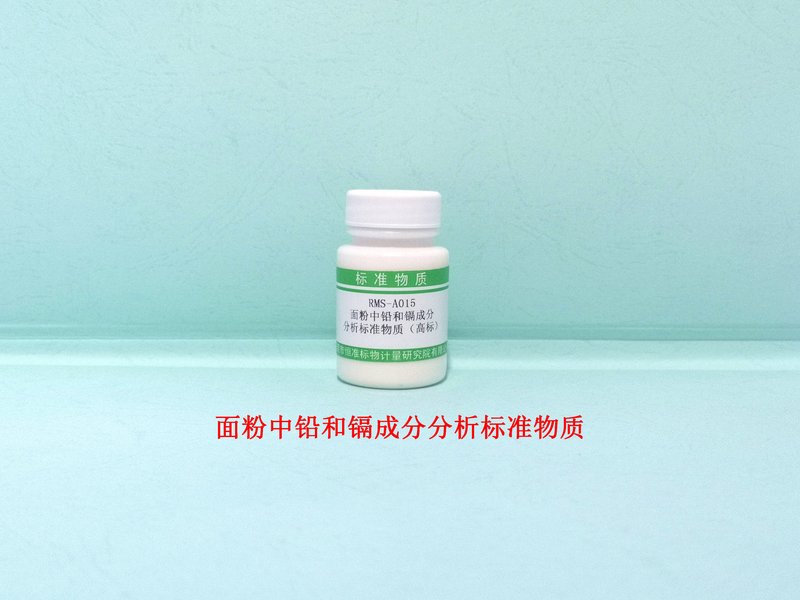 面粉中铅、镉成分分析标准物质 Pb、Cd and As in Rice