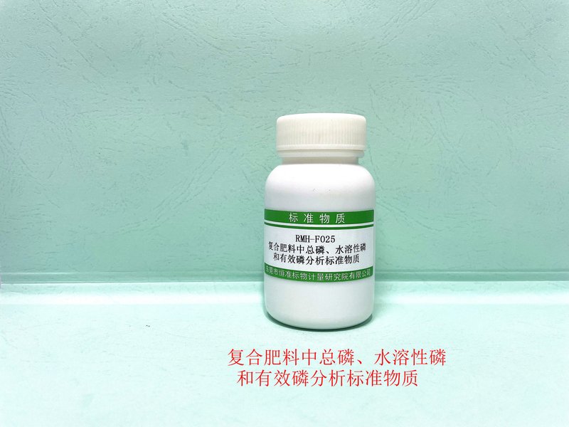 复合肥料中总磷、水溶性磷和有效磷分析标准物质（NY/T 2541-2014/GB/T8573-2017） Total phosphorus, available phosphorus and water-soluble phosphorus in compound fertilizer