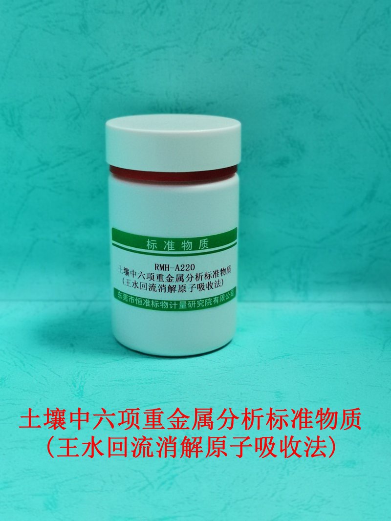 土壤中六项重金属分析标准物质 (王水回流消解原子吸收法)（NY/T1613-2008） Cu、Zn、Ni、Cr、Pb and Cd in Soil