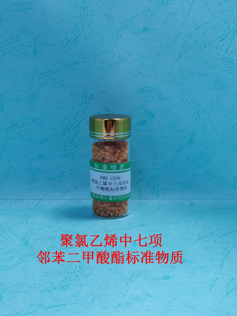 聚氯乙烯中七项邻苯二甲酸酯标准物质 Seven Phthalates in PVC