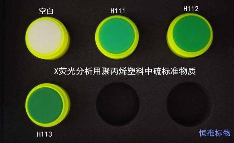 X荧光分析用聚丙烯中硫标准物质 P in PP for X-rays Fluorescence（XRF）Analysis