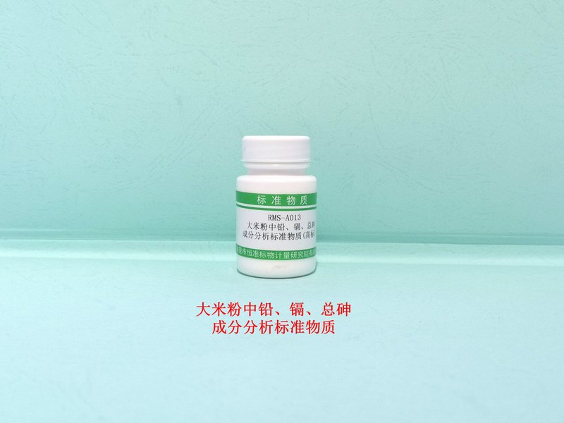 大米中铅、镉、砷成分分析标准物质 Pb、Cd and As in Rice