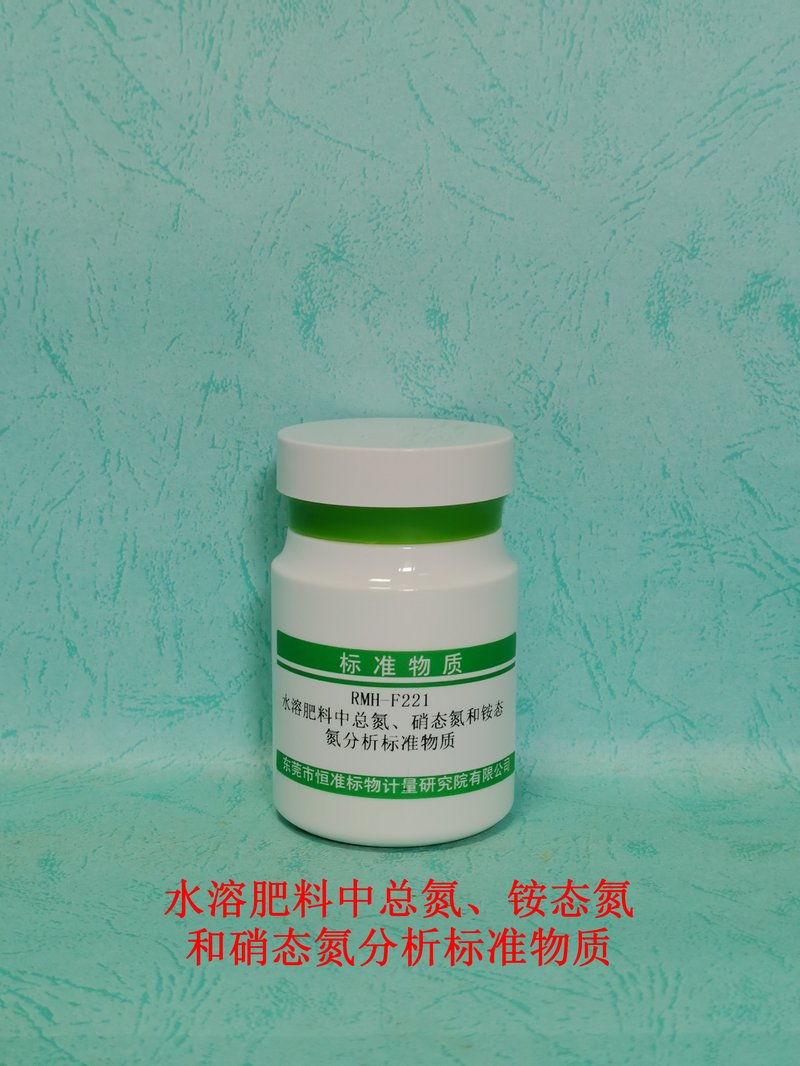 水溶肥料中总氮、硝态氮和铵态氮分析标准物质（GB/T22923-2008/GB/T8572-2010/NY/T 1116-2014/NY/T1116-2014） Total Nitrogen、NO3-N and NH4+-N in water-soluble fertilizer