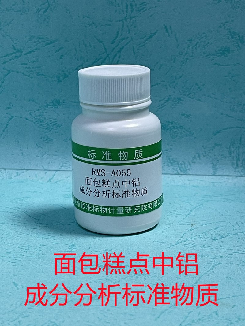 面包糕点中铝成分分析标准物质 Al in breads