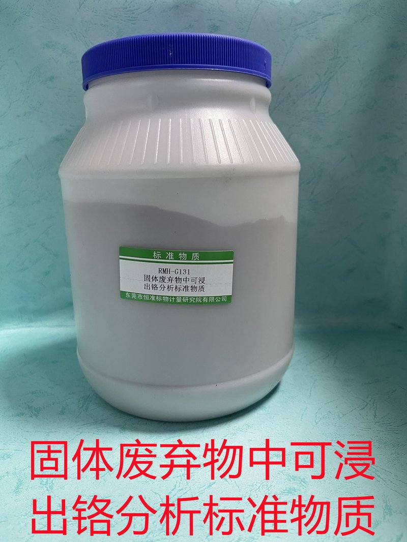 固体废弃物中可浸出铬分析标准物质（HJ/T299-2007/HJ749-2015/GB/T15555.5-1995/GB/T15555.8-1995/HJ781-2016） Chromium of leaching in solid waste