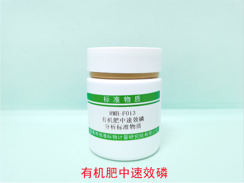 有机肥中速效磷分析标准物质（NY/T300-1995） Available Phosphorus in Organic fertilizer