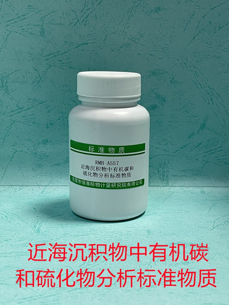 近海沉积物中有机碳和硫化物分析标准物质（GB 17378.5-2007） Organic carbon and sulfides in offshore marine sediments