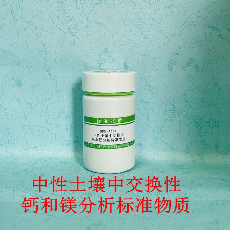 酸性土壤中交换性钙和镁分析标准物质（NY/T 1121.13-2006/LY/T1245-1999） Reference materials of soil exchangeable  calcium and magnesium