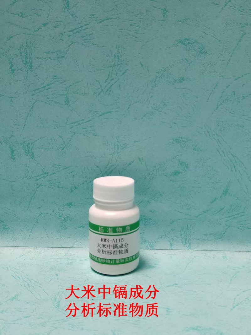 大米中镉成分分析标准物质 Cd in Rice
