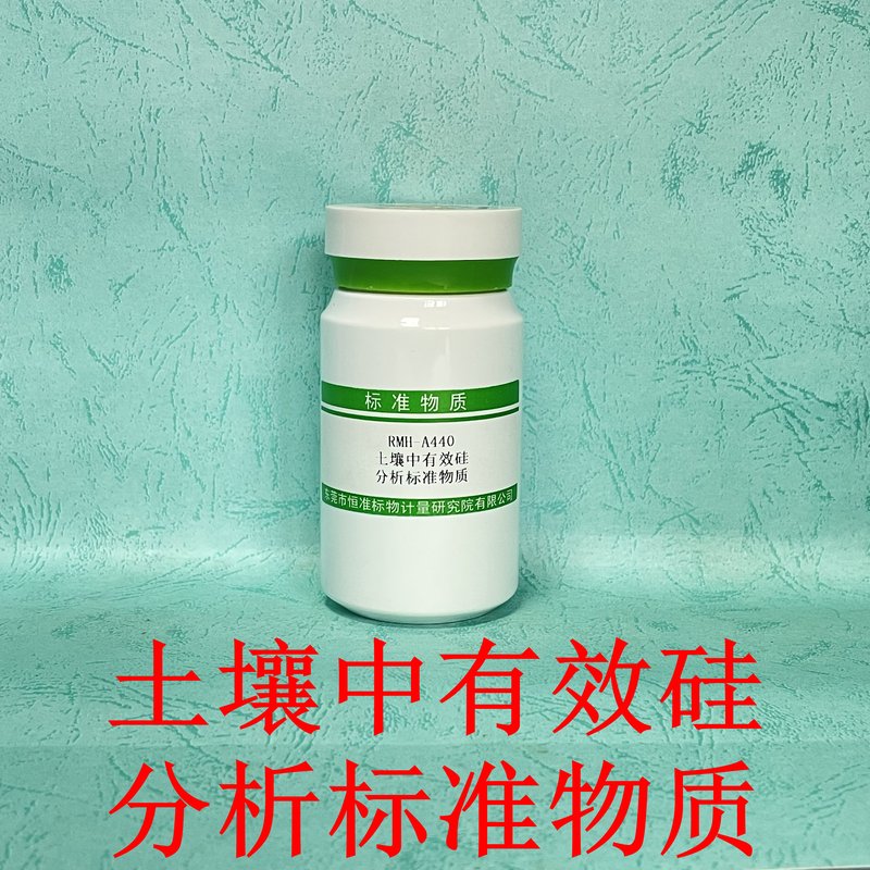 土壤中有效硅分析标准物质（NY/T1121.15-2006） Available silicon in Soil