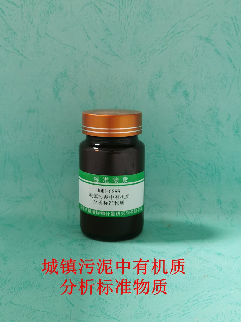 城镇污泥中有机质分析标准物质（CJ/T221-2023） Organic matter in municipal sludge
