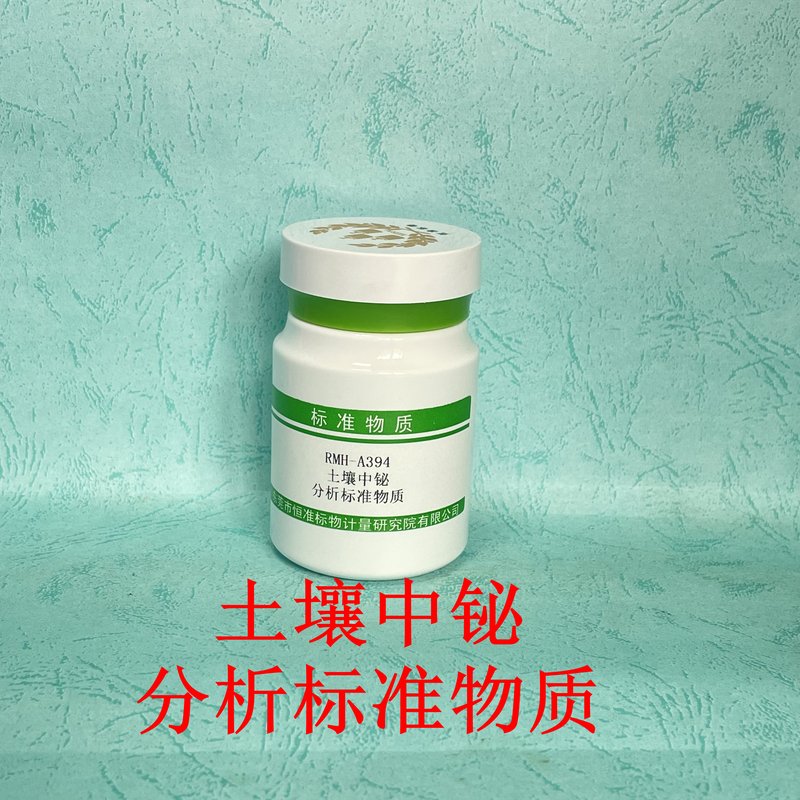 土壤中铋分析标准物质（HJ680-2013） Toal bismuth contents in Soil