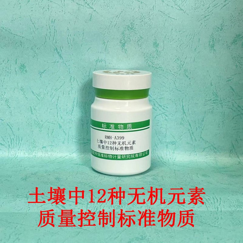 土壤中12种元素分析标准物质 (三普碱熔ICP法)（HJ 974-2018） 12 elements in soil