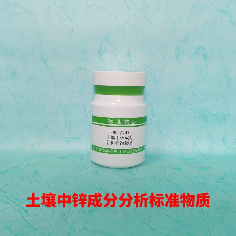 土壤中锌分析标准物质（GB/T17138-1997/HJ491-2019） Zn in Soil