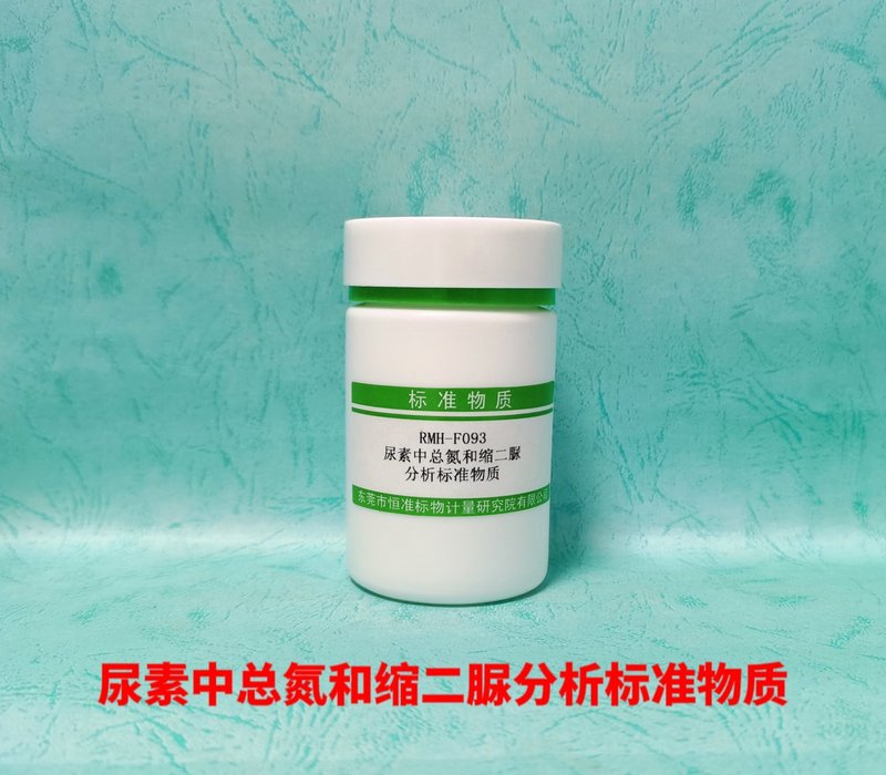 尿素中总氮和缩二脲分析标准物质（GB/T2441.1-2008/GB/T2441.2-2008/GB/T22924-2024） Total nitrogen and biuret in urea