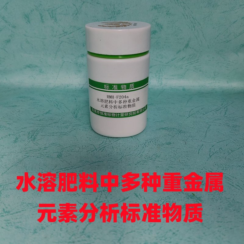 水溶肥料中多种重金属元素分析标准物质（NY/T1978-2022/GB/T39356-2020/GB/T 23349-2020/GB/T 39229-2020/NY/T 1978/GB/T 39356-2020） A variety of heavy metal elements in Water-soluble fertilizers